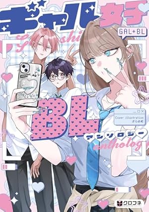 Amazon.co.jp: オレはお前に推されたい！！ act.1 (B.Pilz) 電子書籍