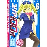ユリア100式 6 (ジェッツコミックス)