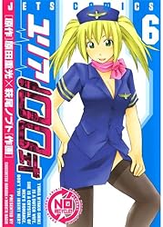 ユリア１００式 ２ ユリア100式 2 (ジェッツコミックス) | 原田重光, 萩尾ノブト