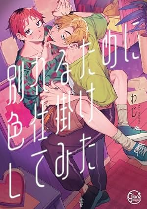 完全なる一族【R18版】 1巻 (Blend) | おやすみ毛布 | アダルト