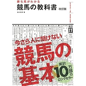 Amazon.co.jp: 競馬 - ギャンブル: 本