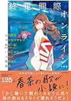 終電間際オンライン 春茶 51we2-h1coL._AC_SY200_QL15_.jpg