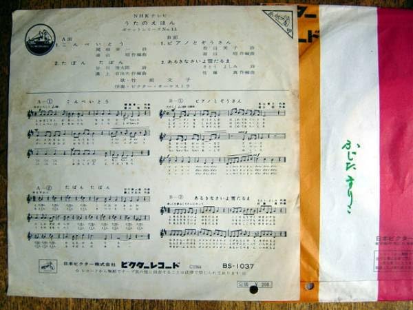 Amazon.co.jp: 7NHKテレビうたのえほん(BS1037日本ビクター1964年竹前