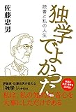 独学でよかった