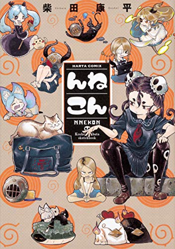 『んねこん』