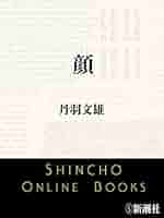 小説作法全 丹羽文雄 文藝春秋新蔵版 小説作法』（丹羽 文雄）｜講談社