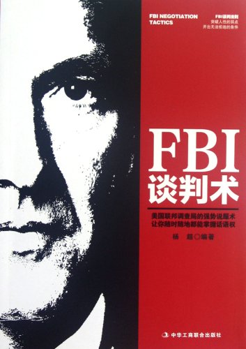 FBI Negotiation Techniques (Chinese Edition) [Chinese] 7515802553 Book Cover