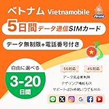 【Almond SIM】 ベトナム 5日間 完全無制限 電話番号付き｜純正Vietnamobile キャリア ｜ホーチミン・ハノイなど 対応｜LINEで24時間サポート｜4G-LTE対応 プリペイドsim ｜Vietnam simカード (物理sim/5日間)