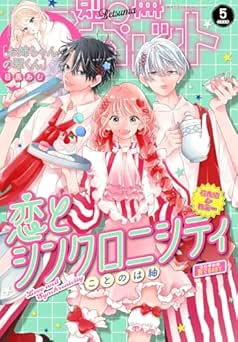 [雑誌] 別冊マーガレット 2026年05月号