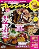 オレンジページ 2025年 10/17号