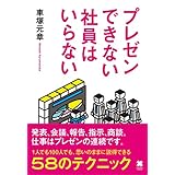 プレゼンできない社員はいらない