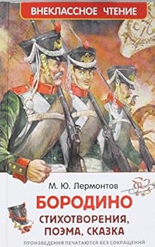 Hardcover Borodino [Russian] Book