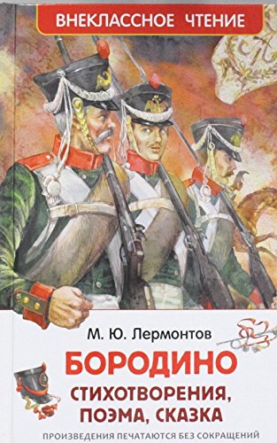Borodino [Russian] 5353072308 Book Cover