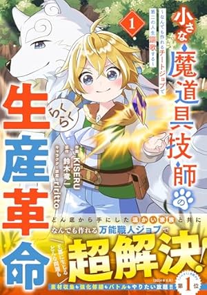 帰ってきた元勇者 セミカラー版 (1) | なるさわ景, ニシ, 米白粕