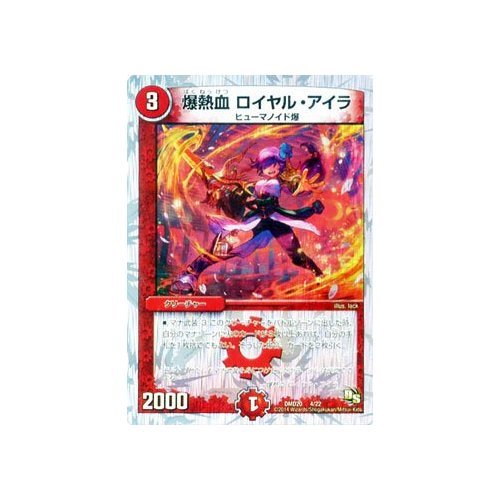 Amazon.co.jp: 爆熱血 ロイヤル・アイラ ホイル仕様 デュエル