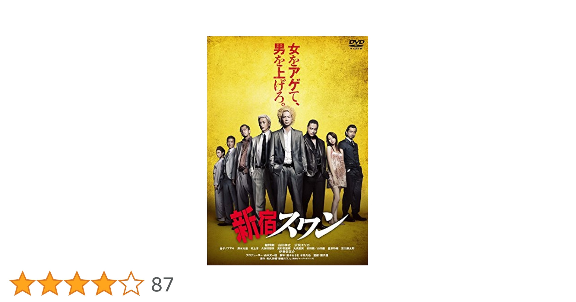 新宿スワン 全巻セット 和久井健　初版発行多数　綾野剛　沢尻エリカ　伊勢谷友介 Amazon.co.jp: 新宿スワン プレミアム・エディション [Blu-ray