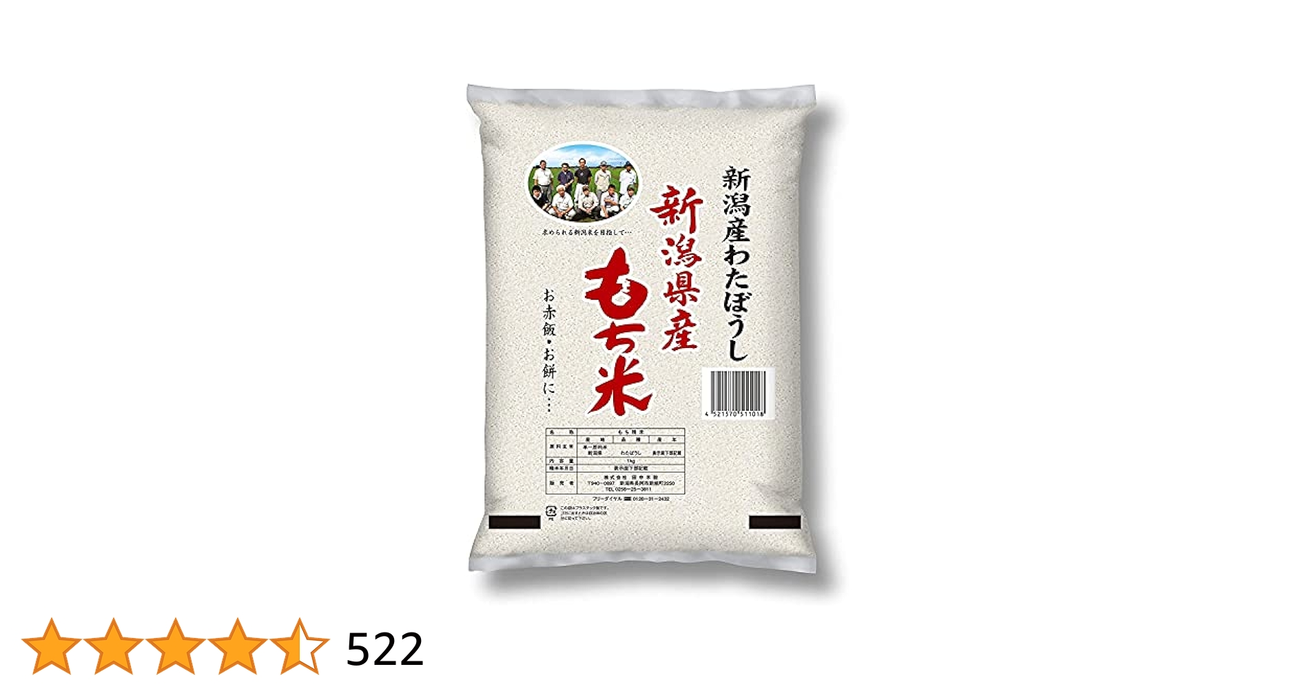 Amazon.co.jp: もち米 新潟県産 わたぼうし 1kg 令和6年産