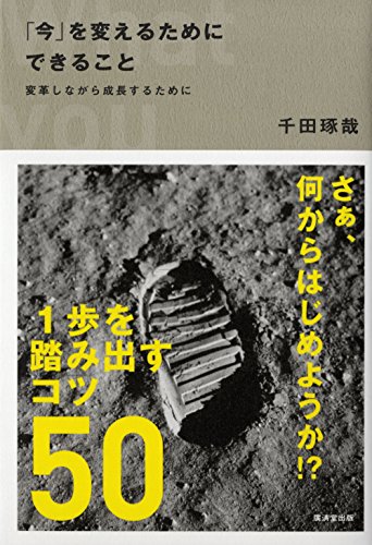 無料電子書籍 おすすめ 「今」を変えるためにできること バイ