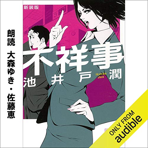 無料電子書籍 pdf 不祥事 バイ
