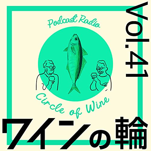 041 新コーナー 料理の風景 ミキュイのアジフライ ゲスト回 しゅうちゃん ワインの輪 Podcasts On Audible Audible Com 041 新コーナー 料理の風景 ミキュイのアジフライ ゲスト回 しゅうちゃん ワインの輪 Podcasts On Audible Audible Com