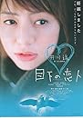 houti 　282  邦画チラシ 目下の恋人　井川　遙　主演  