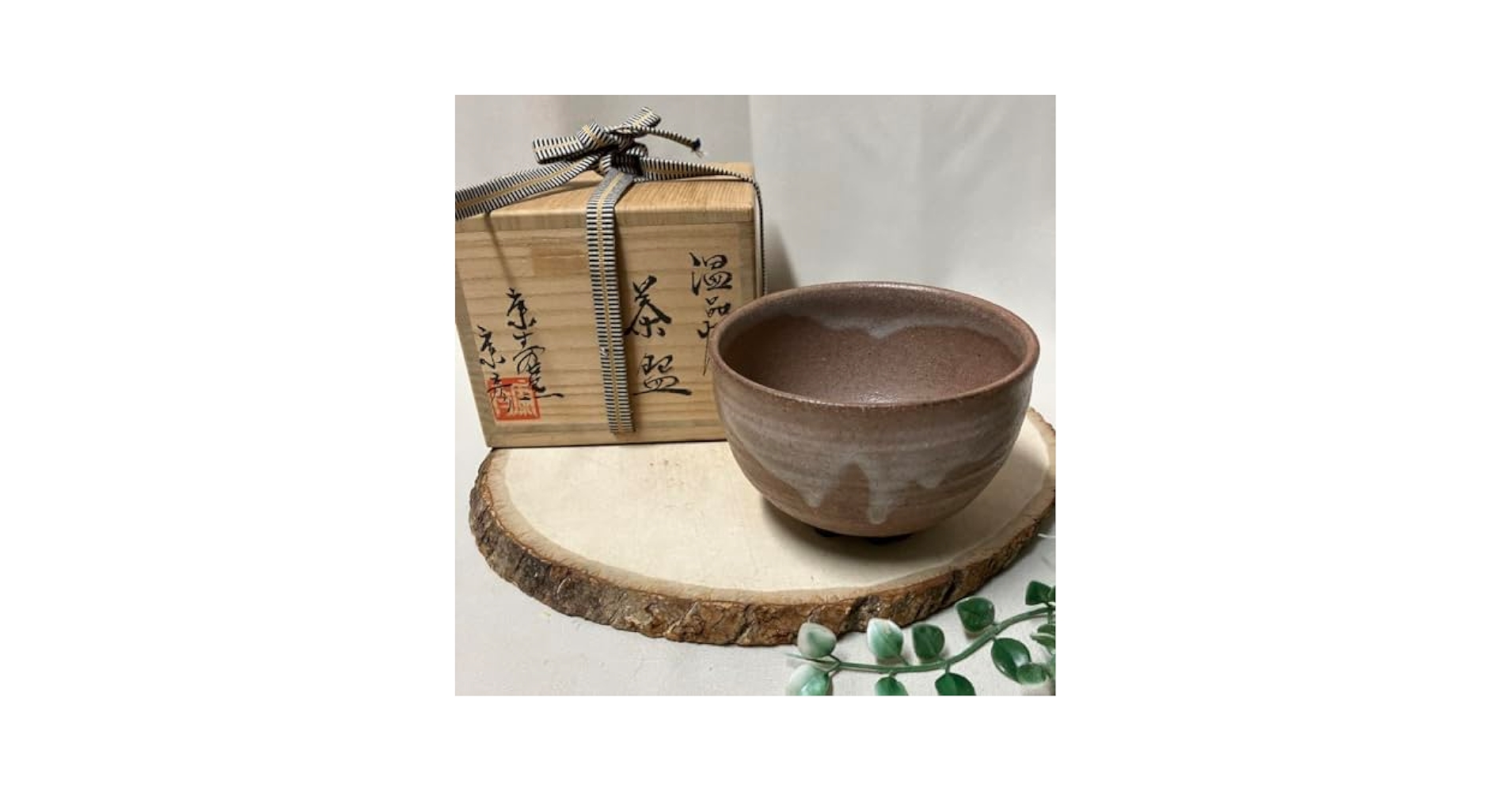 Ｎ６９３　水指　『温品焼』『康寿窯　本多康彦造』『一重口水指』　共箱　茶道具 N693 水指 『温品焼』『康寿窯 本多康彦造』『一重口水指』 共