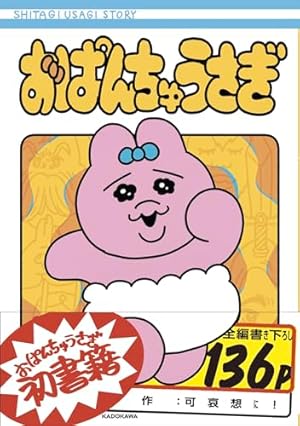 おぱんちゅうさぎ　まとめ売り　36点 おぱんちゅうさぎ まとめ売り24点セット - メルカリ