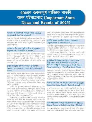 Image of Assam General Knowledge (Assamese), 6e for APSC 2026 (অসমৰ সাধাৰণ জ্ঞানৰ পৰিচয়) by Sailen Baishya | CCE Prelims 2024 paper + 5 Mock Tests | Pluck-out Chart | Assam GK | Assam Year Book 2026
