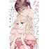 なきっつらに恋（1）