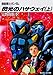 機動戦士ガンダム 閃光のハサウェイ〈上〉 (角川文庫―スニーカー文庫)