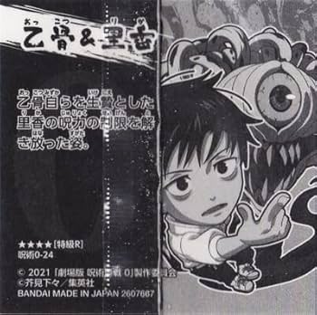 劇場版 呪術廻戦 0 ディフォルメシールウエハース 乙骨憂太 里香 呪術廻戦 0 ディフォルメシール ウエハース N 呪術0-01 乙骨憂太