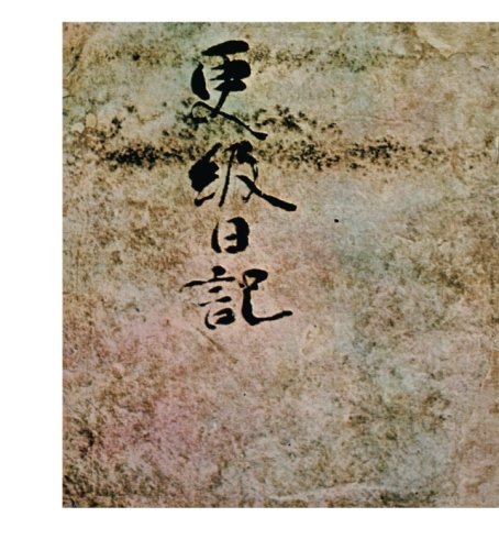 古筆　藤原定家　断簡　鑑定極札　朝倉茂入 古筆 藤原定家 断簡 鑑定極札 朝倉茂入 書