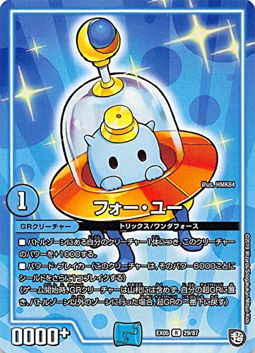 Amazon.co.jp: デュエルマスターズ DMEX05 29/87 フォー・ユー (R レア