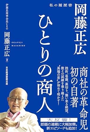 Amazon.co.jp: 稲盛和夫のガキの自叙伝 (日本経済新聞出版) eBook