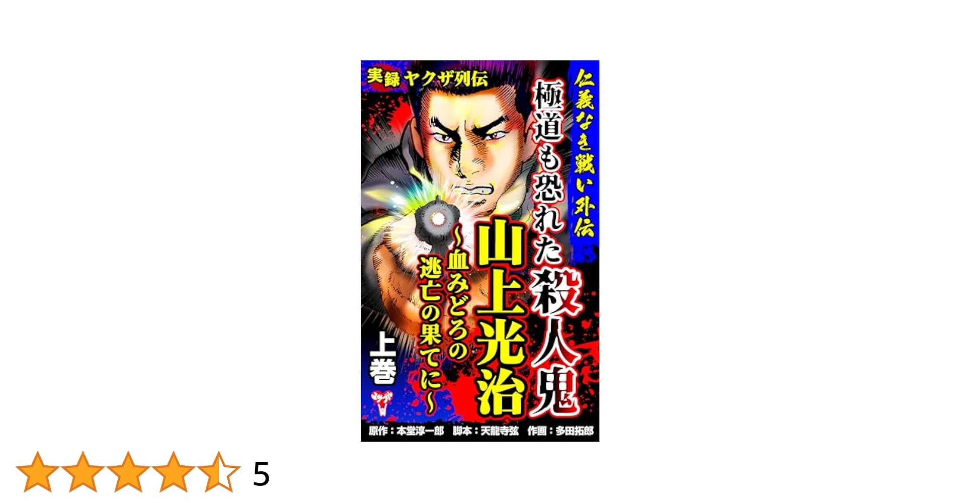 仁義なき戦い　ヤクザ　豪華山口組書籍、漫画19冊セット　オマケ沢山付いてます 仁義なき戦い ヤクザ 豪華山口組書籍、漫画19冊セット オマケ