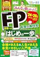 2025年度版 みんなが欲しかった! 教科書、問題集、過去問、はじめの一歩 2025年度版 みんなが欲しかった! 宅建士合格へのはじめの一歩