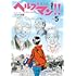ヘルプマン!!　取材記（5）