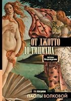 Ot Dzhotto do Titsiana. Titany Vozrozhdeniya 5171045968 Book Cover
