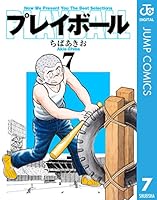 プレイボール　全11巻セット 楽天市場】プレイボール 全巻の通販