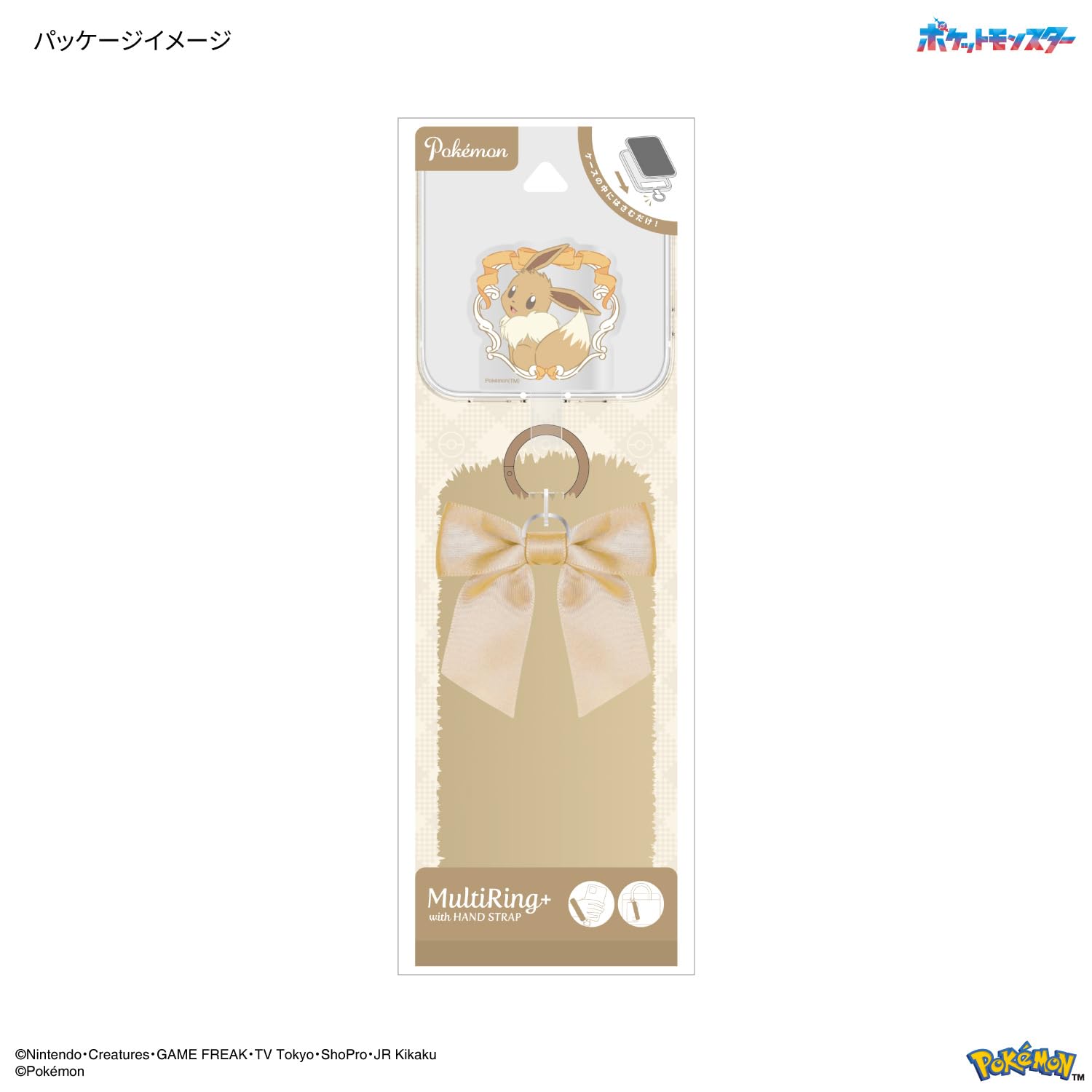 Amazon.co.jp: グルマンディーズ ポケットモンスター マルチリング