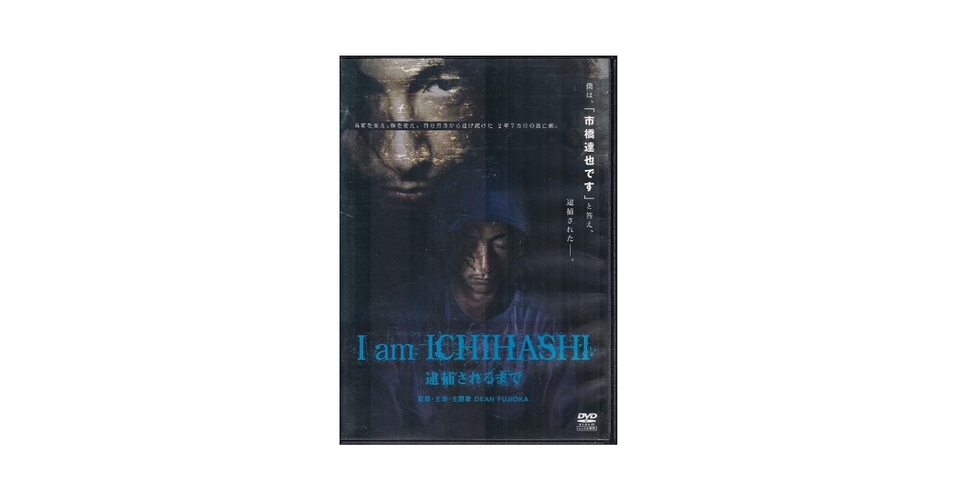 ディーンフジオカ I am ICHIHASHI 逮捕されるまで 51wfYKZUZUL._UF350,350_QL50_.jpg