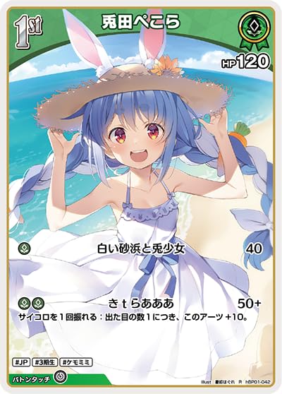 Amazon.co.jp: 兎田ぺこら R レア hBP01-042 ブルーミングレディアンス