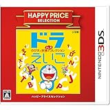 ハッピープライスセレクション ドラえいご のび太と妖精のふしぎコレクション - 3DS