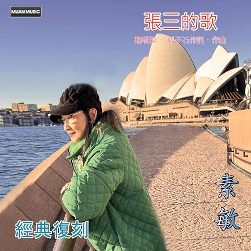 Amazon MusicでPED GT Studioの張三的歌を再生する