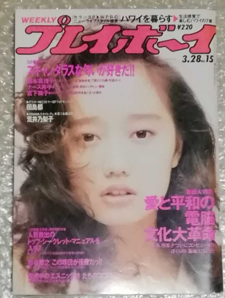 Amazon.co.jp: 週刊プレイボーイ 1989/3/28 盛本真理子 ナース井手  