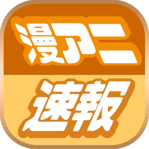 漫画・アニメまとめニュース速報　マンガ・アニメ情報速報リーダーアプリ