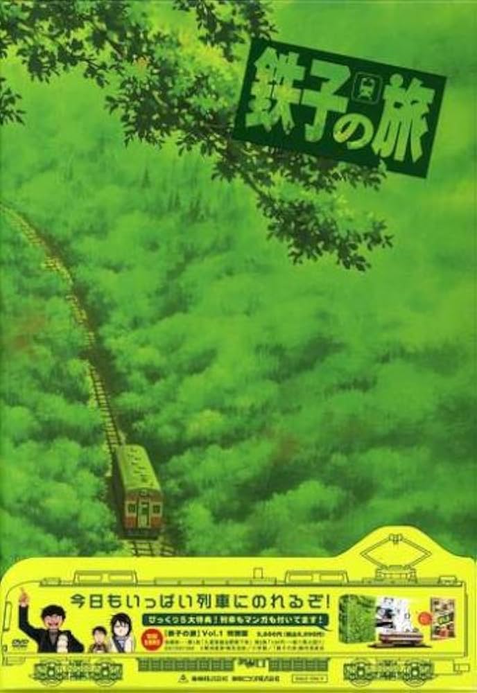Amazon.co.jp: 鉄子の旅 VOL.1 特別版 [DVD] : TVアニメ≪初回