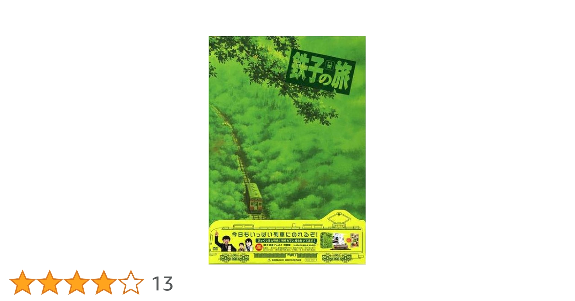 鉄子の旅　DVD 5巻セット　新品 鉄子の旅 DVD 5巻セット 新品 Amazon.co.jp: 鉄子の旅 VOL.5 [