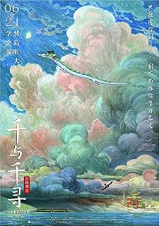 Spirited Away Studio Ghibli inspired Movie Wall Art Poster Print (A3 297 x 420mm)