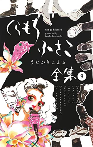 Amazon.co.jp: くらもち ふさこ: 本、バイオグラフィー、最新